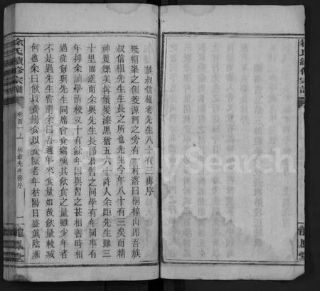 湖南徐氏族谱-徐氏续修宗谱 [20卷,及卷首].pdf电子版预览图4