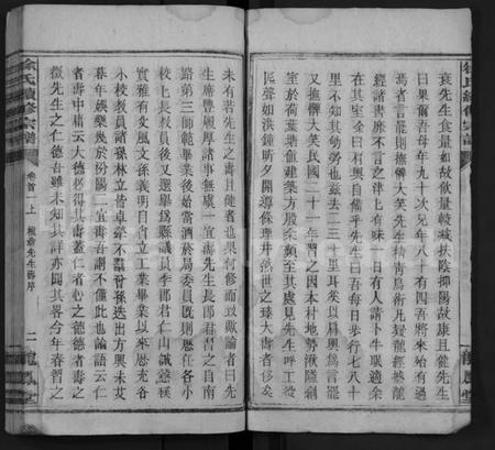 湖南徐氏族谱-徐氏续修宗谱 [20卷,及卷首].pdf电子版预览图5