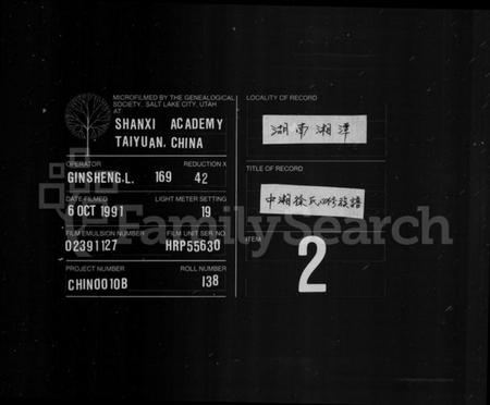 湖南徐氏族谱-湘潭徐氏四修族谱 [13卷].pdf电子版缩略图