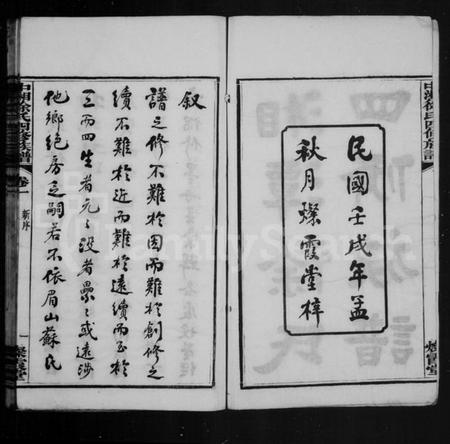 湖南徐氏族谱-湘潭徐氏四修族谱 [13卷].pdf电子版预览图4