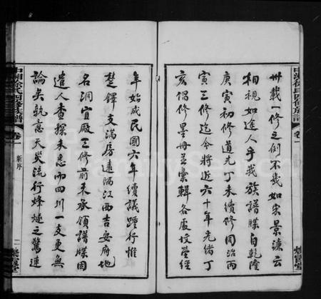 湖南徐氏族谱-湘潭徐氏四修族谱 [13卷].pdf电子版预览图5