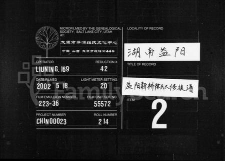 湖南徐氏族谱-益阳新桥徐氏六修支谱 [16卷,首末各1卷].pdf电子版缩略图