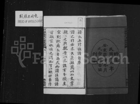 湖南徐氏族谱-稠泉徐氏五修族谱 [10卷].pdf电子版预览图4