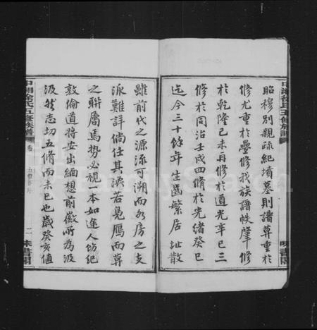 湖南徐氏族谱-稠泉徐氏五修族谱 [10卷].pdf电子版预览图5