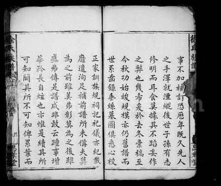 湖南徐氏族谱-醴北夏平桥徐氏族谱 [10卷].pdf电子版预览图4