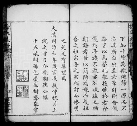 湖南徐氏族谱-醴北夏平桥徐氏族谱 [10卷].pdf电子版预览图5