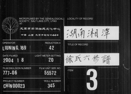 湖南徐氏族谱-黄龙桥徐氏六修族谱 [16卷].pdf电子版