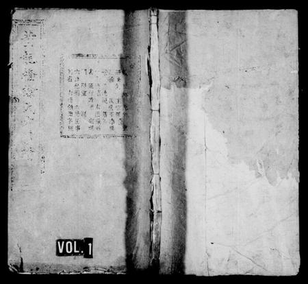 湖南徐氏族谱-黄龙桥徐氏六修族谱 [16卷].pdf电子版预览图1