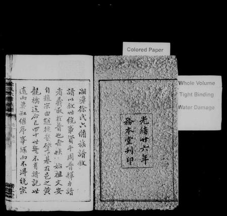 湖南徐氏族谱-黄龙桥徐氏六修族谱 [16卷].pdf电子版预览图2