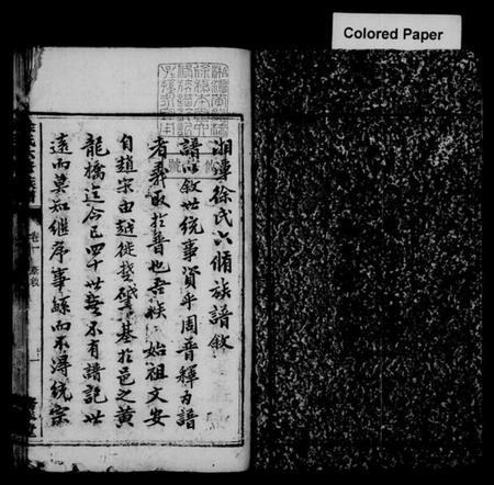 湖南徐氏族谱-黄龙桥徐氏六修族谱 [16卷].pdf电子版预览图3