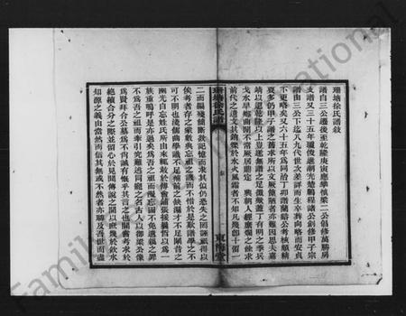 湖南徐氏族谱-珊塘徐氏谱 [上编7卷,中编5卷,下编5卷].pdf电子版预览图3