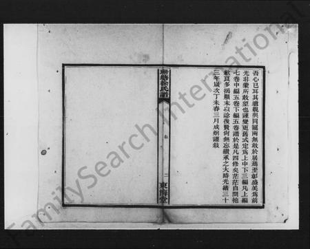 湖南徐氏族谱-珊塘徐氏谱 [上编7卷,中编5卷,下编5卷].pdf电子版预览图4