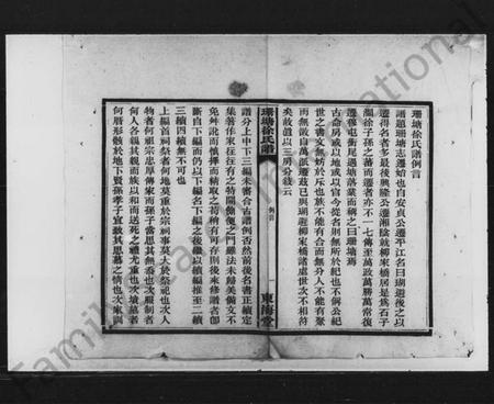 湖南徐氏族谱-珊塘徐氏谱 [上编7卷,中编5卷,下编5卷].pdf电子版预览图5