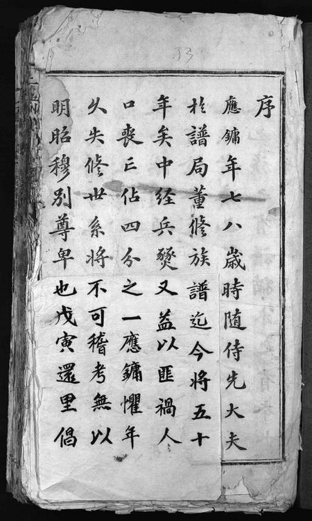 江西刘氏族谱-上陇洲刘氏重修族谱[4卷,首1卷].pdf电子版预览图3