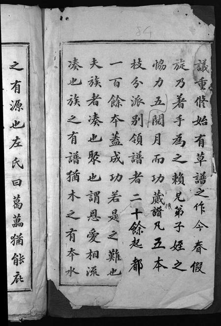 江西刘氏族谱-上陇洲刘氏重修族谱[4卷,首1卷].pdf电子版预览图4