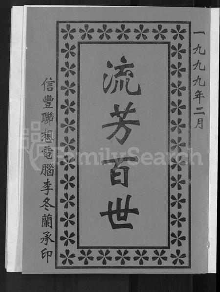 江西刘氏族谱-信邑青湖敦伦堂刘氏族谱 [5卷].pdf电子版预览图3