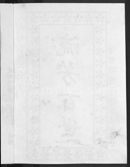 江西刘氏族谱-信邑青湖敦伦堂刘氏族谱 [5卷].pdf电子版预览图4