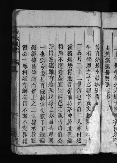 湖南薛氏族谱-薛氏族谱 [4卷].pdf电子版预览图5