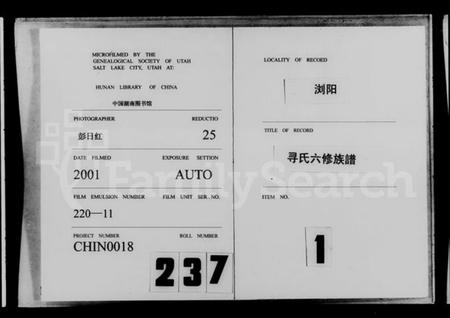 湖南寻氏族谱-寻氏六修族谱 [42卷,首1卷].pdf电子版预览图3