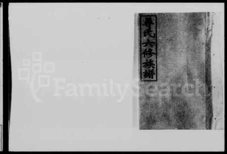湖南寻氏族谱-寻氏六修族谱 [42卷,首1卷].pdf电子版预览图5