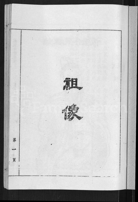 江西刘氏族谱-刘氏七修族谱 [6卷,含卷首].pdf电子版预览图3