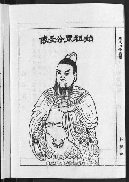 江西刘氏族谱-刘氏七修族谱 [6卷,含卷首].pdf电子版预览图4