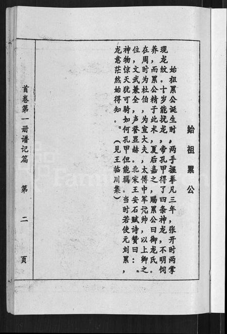 江西刘氏族谱-刘氏七修族谱 [6卷,含卷首].pdf电子版预览图5