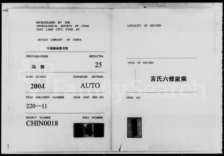 湖南言氏族谱-言氏六修家乘 [23卷].pdf电子版预览图3