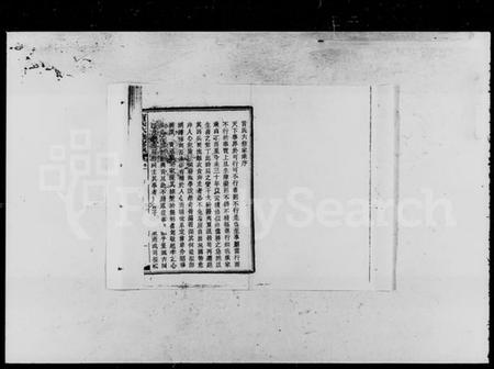 湖南言氏族谱-言氏六修家乘 [23卷].pdf电子版预览图5
