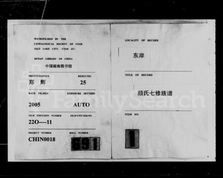 湖南颜氏族谱-东岸颜氏七修族谱 [10集].pdf电子版预览图3