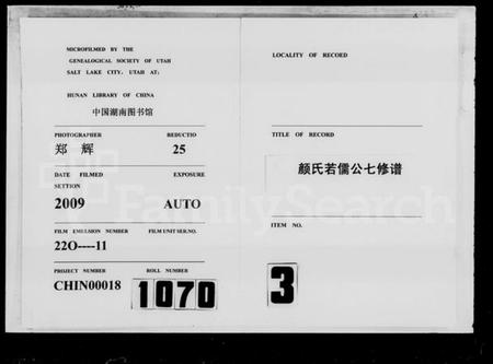 湖南颜氏族谱-颜氏七修族谱.pdf电子版