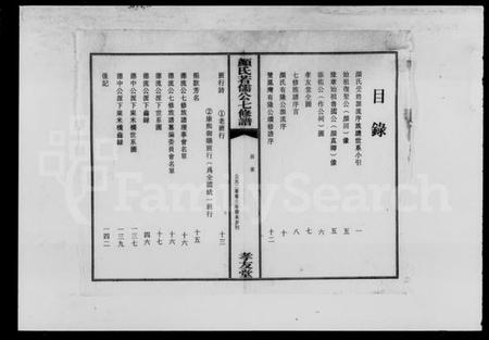 湖南颜氏族谱-颜氏七修族谱.pdf电子版预览图2