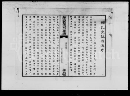 湖南颜氏族谱-颜氏七修族谱.pdf电子版预览图3