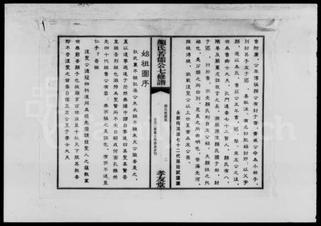 湖南颜氏族谱-颜氏七修族谱.pdf电子版预览图4