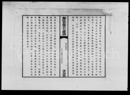 湖南颜氏族谱-颜氏七修族谱.pdf电子版预览图5