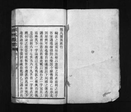 湖南颜氏族谱-颜氏支谱 [13卷].pdf电子版预览图1