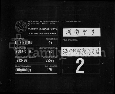 湖南颜氏族谱-颜氏支谱 [16卷].pdf电子版