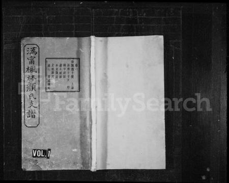 湖南颜氏族谱-颜氏支谱 [16卷].pdf电子版预览图1