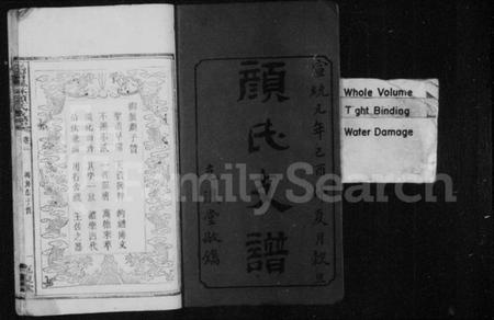 湖南颜氏族谱-颜氏支谱 [16卷].pdf电子版预览图3