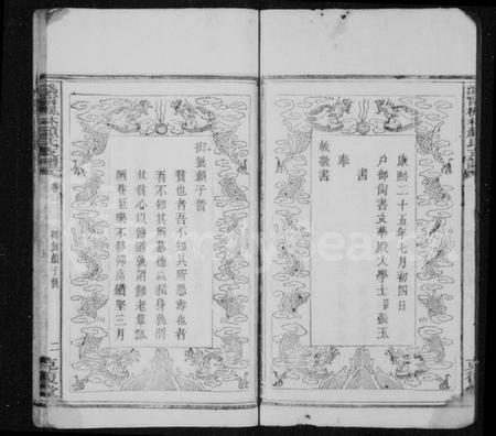 湖南颜氏族谱-颜氏支谱 [16卷].pdf电子版预览图4