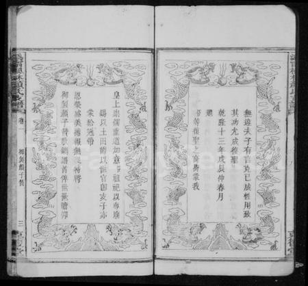 湖南颜氏族谱-颜氏支谱 [16卷].pdf电子版预览图5