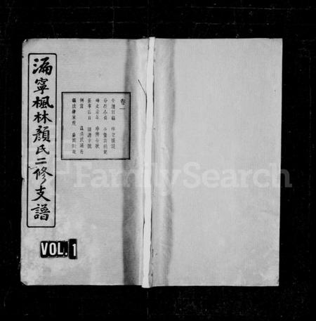 湖南颜氏族谱-颜氏支谱 [9卷].pdf电子版预览图1