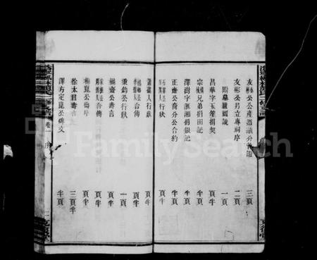 湖南颜氏族谱-颜氏支谱 [9卷].pdf电子版预览图4