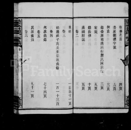 湖南颜氏族谱-颜氏支谱 [9卷].pdf电子版预览图5