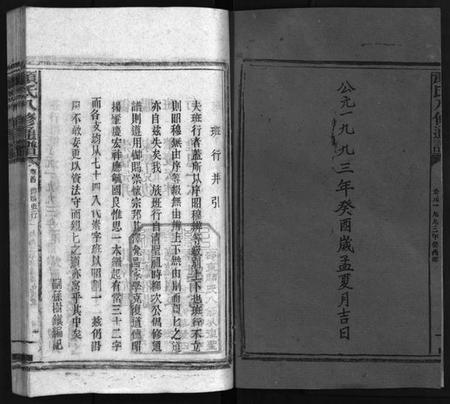 湖南颜氏族谱-颜氏族谱 [19卷,含首1卷].pdf电子版预览图3