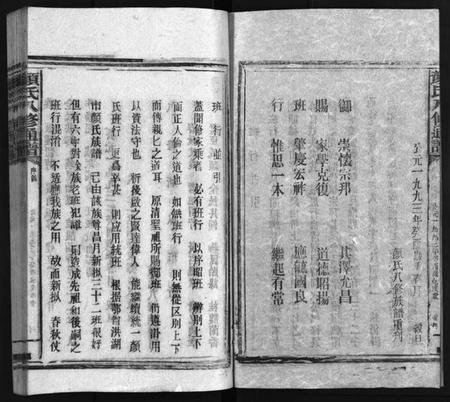 湖南颜氏族谱-颜氏族谱 [19卷,含首1卷].pdf电子版预览图4