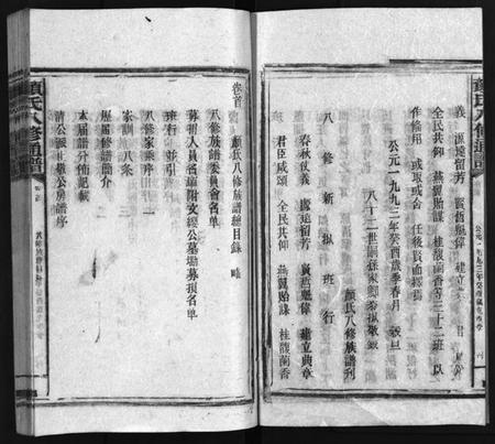 湖南颜氏族谱-颜氏族谱 [19卷,含首1卷].pdf电子版预览图5