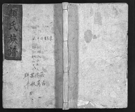 湖南颜氏族谱-颜氏族谱 [32卷].pdf电子版预览图1