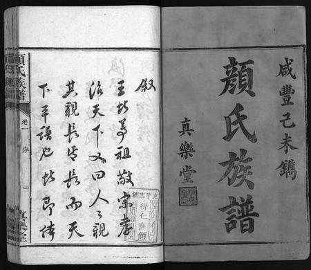 湖南颜氏族谱-颜氏族谱 [32卷].pdf电子版预览图2