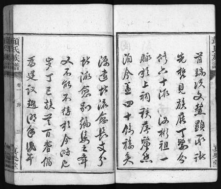 湖南颜氏族谱-颜氏族谱 [32卷].pdf电子版预览图4